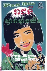 The Enigma by Sticky Fingers printing collective, featuring Cambodian singer the late Pan Ron.