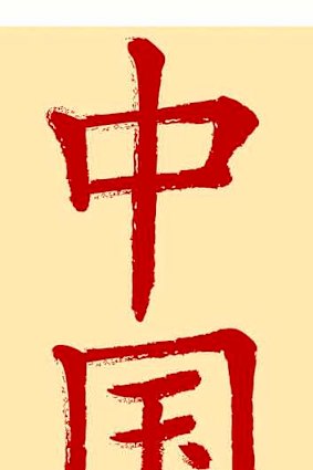 The Chinese century