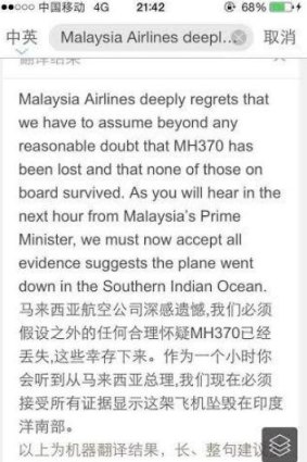 The text message sent to some relatives of passengers on the missing Malaysian Airlines flight.