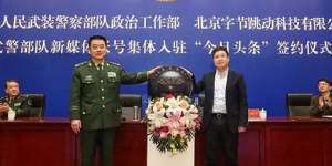 ByteDance’s editor-in-chief Zhang Fuping with a high-ranking official from the People’s Armed Police.