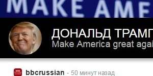 Make America Great Again - Russian style.