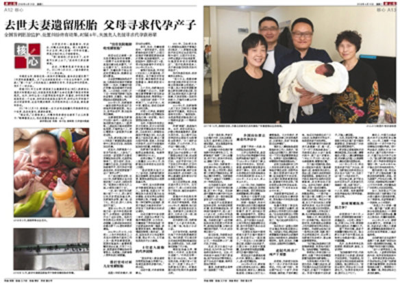 <em>The Beijing News </em>story on Chinese baby "Tiantian", who was born to a surrogate mother after years of bitter legal battles. The coverage includes blurred-out pictures of the four grandparents and their unlikely grandchild.