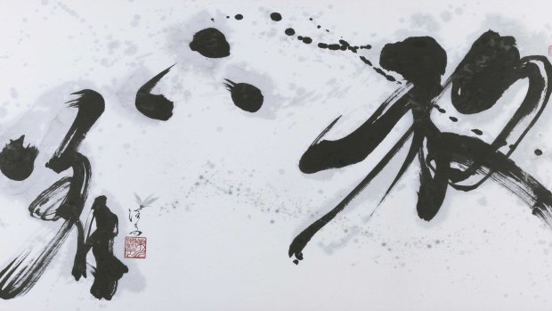 The ethereal strokes of traditional Japanese caligraphy.