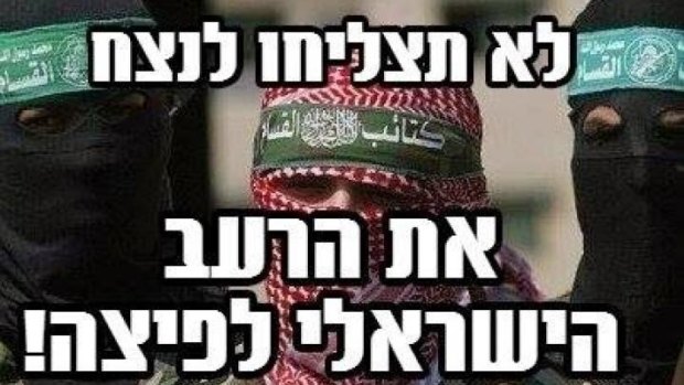 Image posted on Domino's Pizza Israel in response to being hacked by supporters of Hamas. In Hebrew it says: "You cannot defeat ... the Israeli hunger for pizza!" 