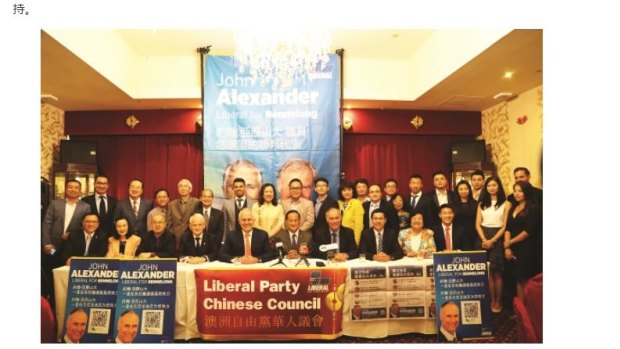 Photo from xkb.com.au showing Prime Minister Malcolm Turnbull and John Alexander with the Liberal Party Chinese Council. Far left is Tommy Jiang. Caption says: ''Group photo with honoured guests.''
