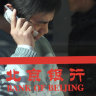 A man uses his mobile phone near the logo for the Bank of Beijing. The state-owned bank’s former chairman is under investigation for corruption.