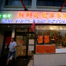 Sun Ming BBQ shop.