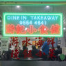 This suburb has its own Chinese restaurant walk of fame, but this tiny gem is my favourite