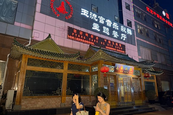 The Pyongyang Okryu-Guan restaurant in Beijing.