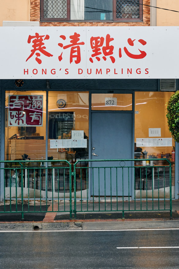 Hong’s Dumplings.