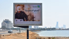 An advertisement for the initial public offering (IPO) on the Corniche coastline in Jeddah, Saudi Arabia.
