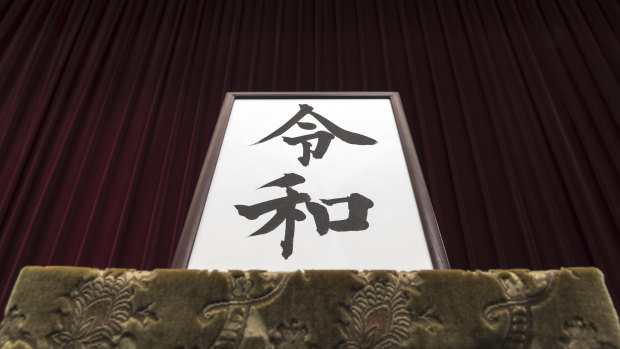 The name of Japan's next imperial era "Reiwa" is displayed ahead of a news conference at the Prime Minister's official residence in Tokyo.