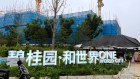 Property giant Country Garden is on the edge of collapse.