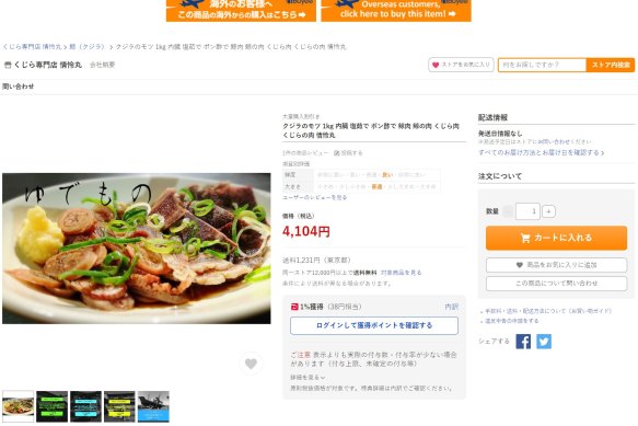 An investigator for AFD purchased dolphin meat from this Yahoo! Japan page for mercury testing.