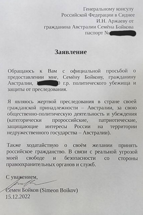 Boikov’s official request for citizenship and asylum from “hostile state - Australia”.