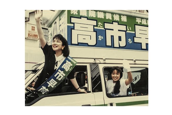 Above: Takaichi on the general election campaign trail in 1993.