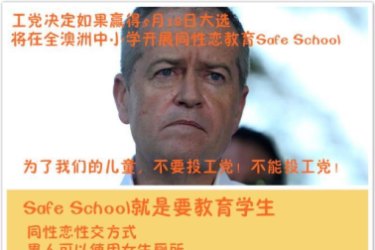 The unauthorised post urges WeChat users not to vote for Labor.