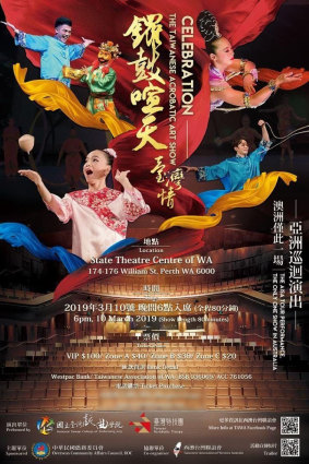 An advertisement for the Taiwan Acrobatic Troupe, which performed at WA's State Theatre Centre in March 2019.