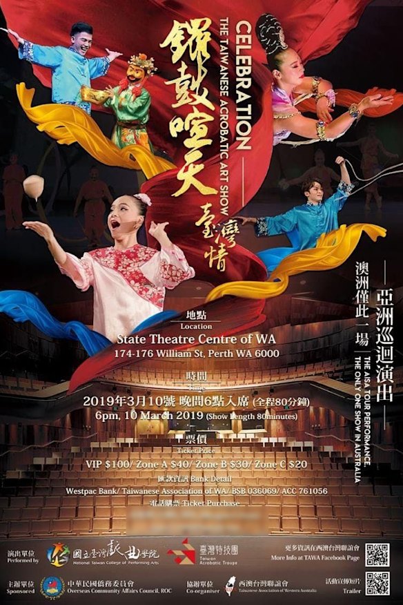 An advertisement for the Taiwan Acrobatic Troupe, which performed at WA's State Theatre Centre in March 2019.