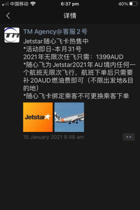 This WeChat ad posted in January offered unlimited Jetstar flights for $1399.  Jetstar confirmed the offer was bogus.