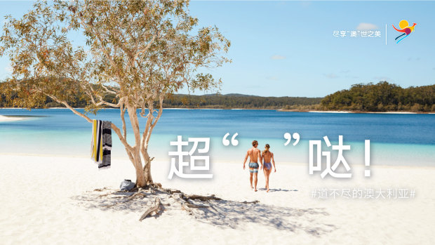 In these billboards from the ad campaign, quote marks are placed around the scenery, and a Chinese word is added, such as "super" in this one. The main slogan in Chinese is "Not enough words for Australia".