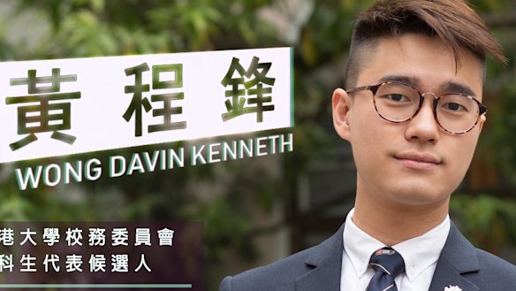Hong Kong University's student union president Davin Wong in a Facebook post for his election to the union.