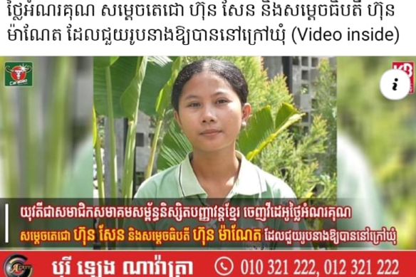 A young woman locked up for protesting speaks to a camera to thank Cambodia’s leaders for her freedom.