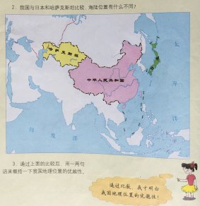 A page out of a Chinese secondary school text book clearly shows Beijing's territorial claim in the South China Sea. The Nine Dash Line was first drawn on a map in 1947.