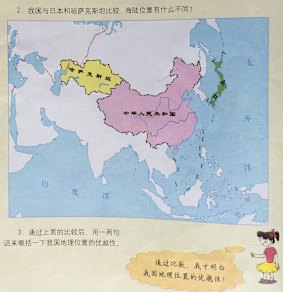 A page out of a Chinese secondary school text book clearly shows Beijing's territorial claim in the South China Sea. The Nine Dash Line was first drawn on a map in 1947.