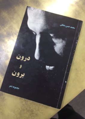 Monis's self-published book of poetry, <i>Depth Internally and Externally</i>.