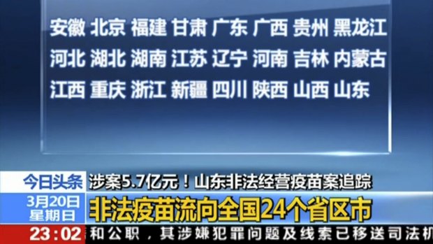A widely shared screenshot of a television news report by state broadcaster CCTV listing the 24 provinces and major cities affected by the vaccine scandal.