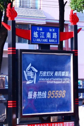 A street sign showing simplified Chinese character and, underneath, the Romanised pinyin spelling.
