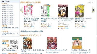 A screen taken from Amazon Japan's book section.