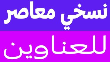 Arabic script by type foundry TPTQ Arabic.