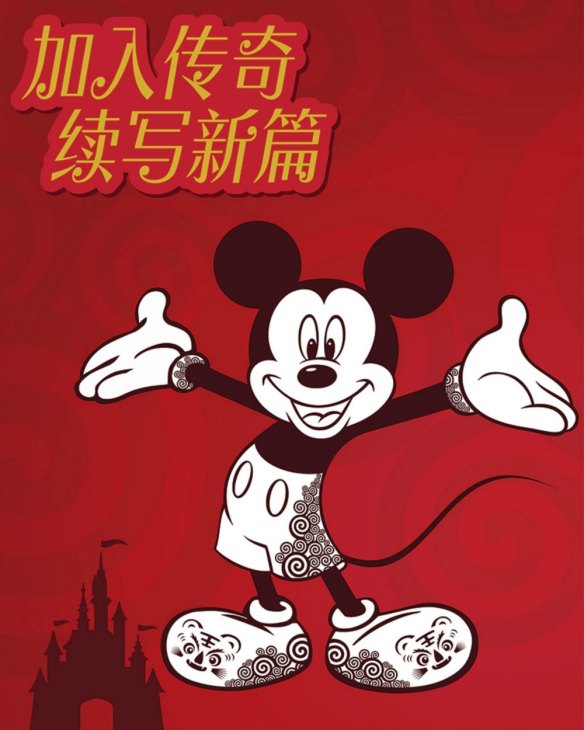 Yiying Lu's Mickey Mouse rebranding for Disney Shanghai. 