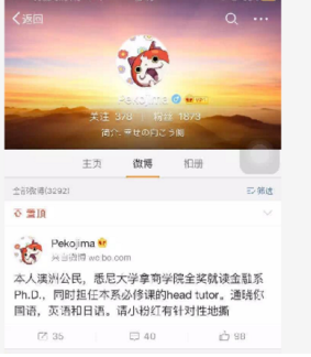 Wu Wei was accused of posting the comments under the username Pekojima on Weibo.