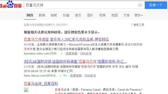 Censored search for Panama Papers on Baidu.