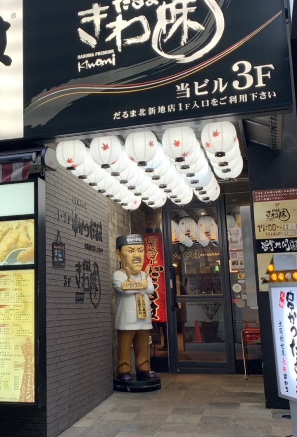 Daruma in Dotonbori, Osaka, is easy to find - just look for the giant fibreglass chef.