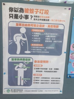 Signs alerting residents as to the symptoms of dengue fever.