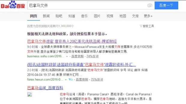 Censored search for Panama Papers on Baidu.
