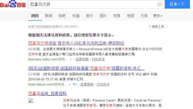 Censored search for Panama Papers on Baidu.