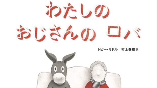 My Uncle's Donkey by Tohby Riddle; translated by Haruki Murakami.