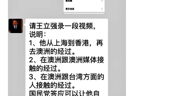 A message showing Alex Tsai and Mr Sun discussing Mr Wang. 