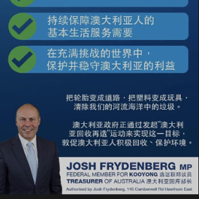 An advertisement for Josh Frydenberg on a Chinese-language finance news account on WeChat.
