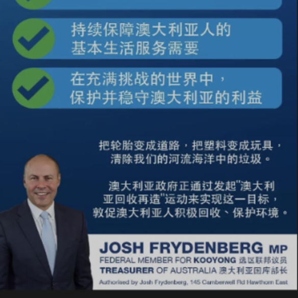 An advertisement for Josh Frydenberg on a Chinese-language finance news account on WeChat.