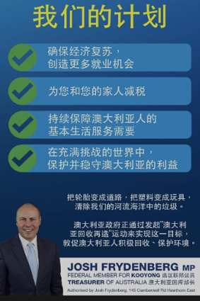 An advertisement for Josh Frydenberg on a Chinese-language finance news account on WeChat.