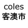 Coles zeroes in on Chinese market with new logo application