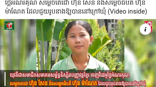 A young woman locked up for protesting speaks to a camera to thank Cambodia’s leaders for her freedom.