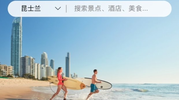 A screengrab from the CityExperience Mini Program, promoting Queensland tourism to millions of people in China.
