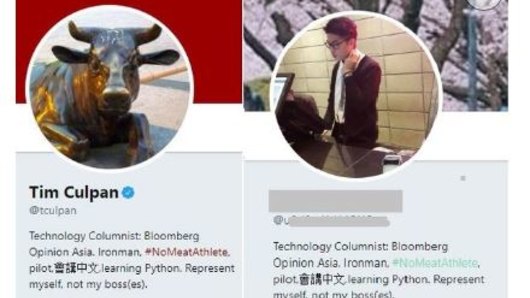 Tim Culpan's Twitter account (left), and the copy created last year.